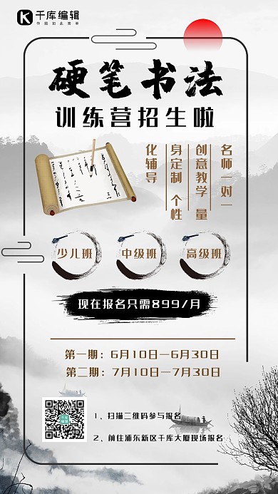 硬笔书法训练营黑白中国风手机海报