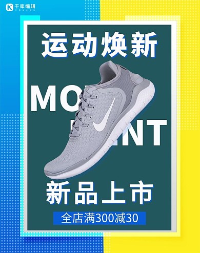 运动鞋活动撞色简约几何banner