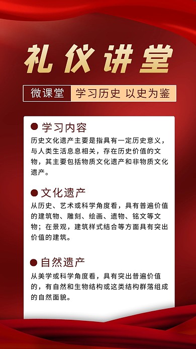 礼仪讲堂红金大气厚重手机海报
