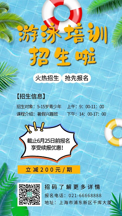 游泳培训招生啦游泳池蓝色简约清新海报