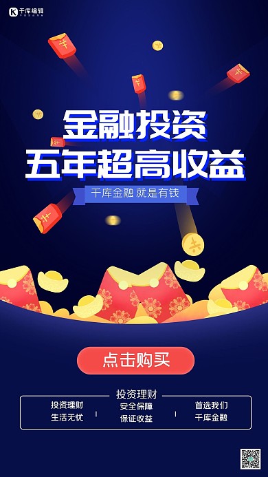 金融红包蓝色创意海报
