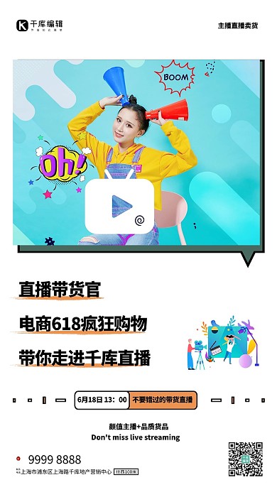 直播卖货女生蓝色创意海报