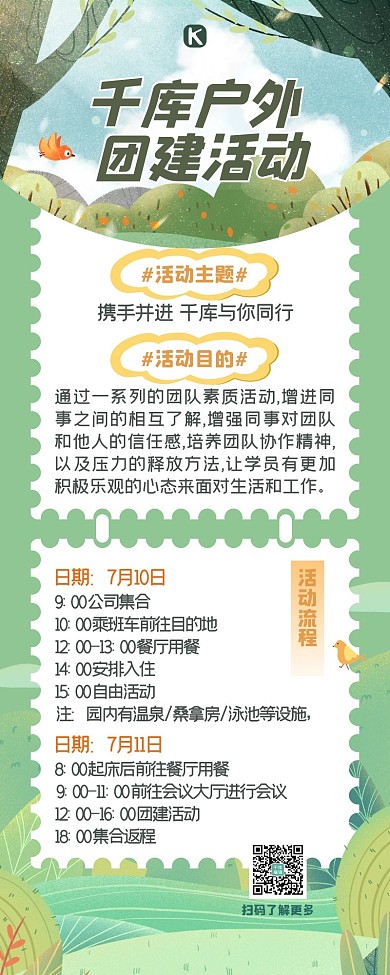企业团建植物绿色清新简约营销长图