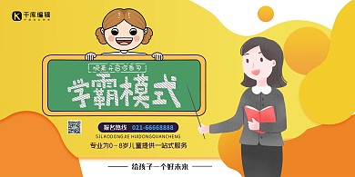 暑期培训老师黄色简约展板
