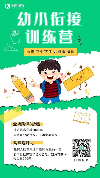 幼小衔接班儿童教育绿色卡通手机海报