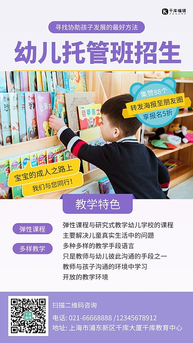 幼儿托管班招生信息摄影图手机海报
