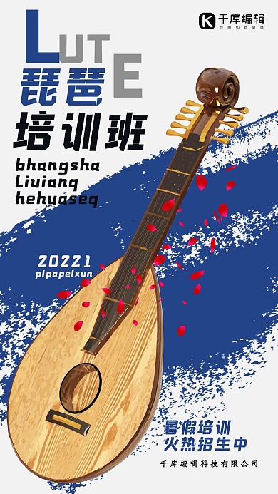 琵琶培训海报琵琶玫瑰蓝色渐变手机海报