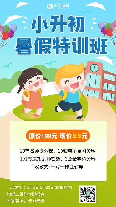 小学升初中学生蓝色简约手机海报