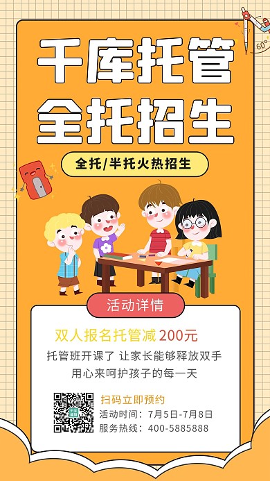 托管班小孩黄色卡通海报