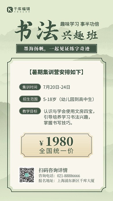书法兴趣班水墨山绿色中国风手机海报