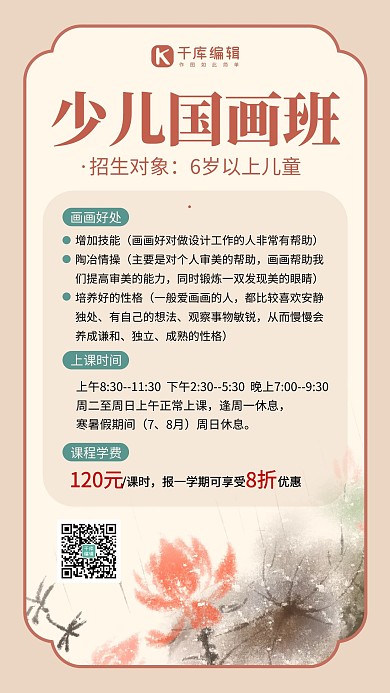 少儿国画班水墨荷花米色中国风手机海报
