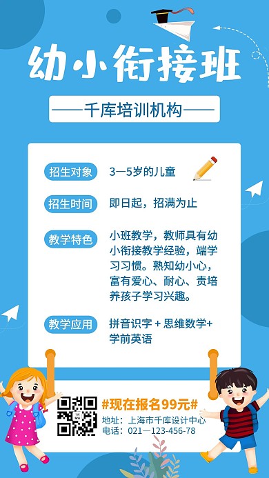 幼小衔接班孩子蓝色简约手机海报