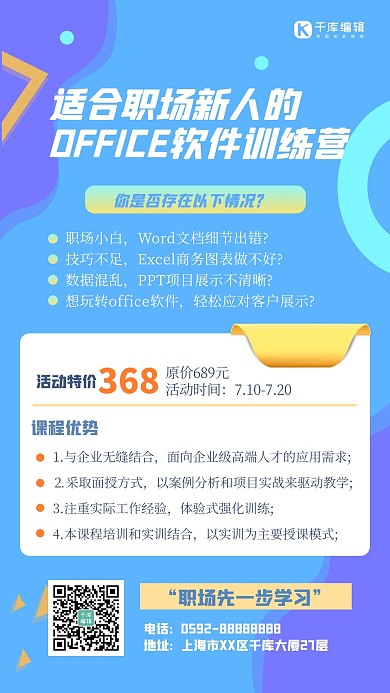 办公技能几何蓝色渐变海报
