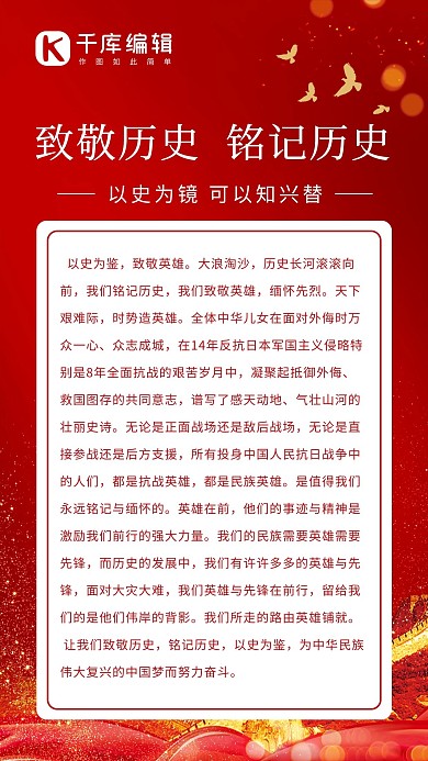 历史学习历史红金色中国风手机海报