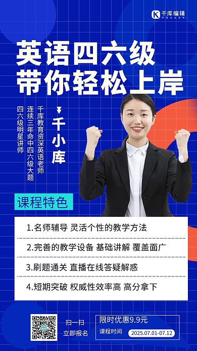 英语四六级课程介绍招生蓝色商务手机海报