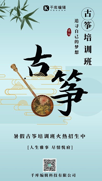 古筝琴招生海报古筝竹子蓝色渐变手机海报