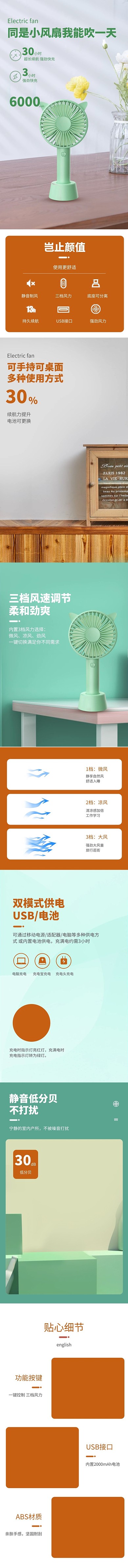 小家电小风扇绿色橙色撞色风格详情页