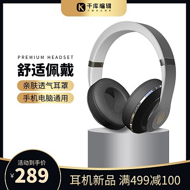 数码耳机促销黑金色调促销风电商主图