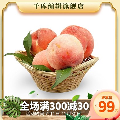 主图水果金色简约直通车