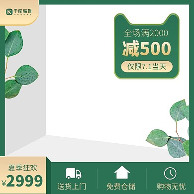 夏季主图叶子绿色简约主图