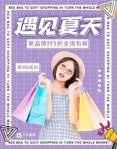 夏季女装活动紫色简约几何banner电商竖版海报