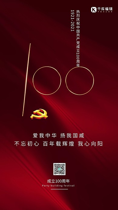 七一建党节文字红色创意海报
