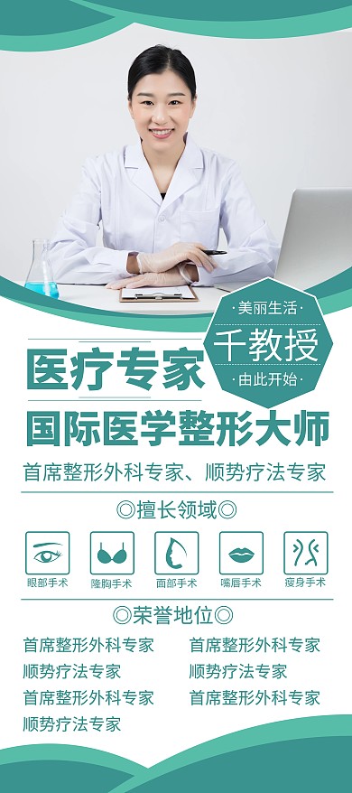美容医疗整形专家介绍青色简约展架