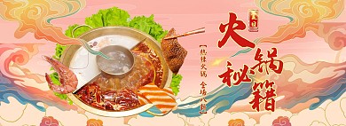 美食火锅橘色国潮风电商全屏banner海报