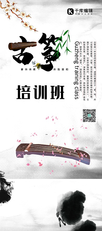 招生古筝培训黑白中国风展板展架