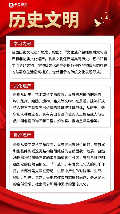 历史学习历史文明红色喜庆手机海报