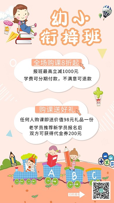 幼小衔接班幼儿学习粉色卡通手机海报