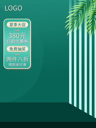 线条主图电商台绿色简约主图