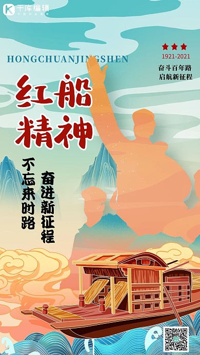 红船精神蓝色大气海报