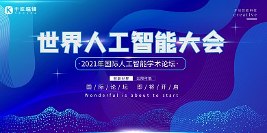 人工智能科技线条蓝色渐变海报
