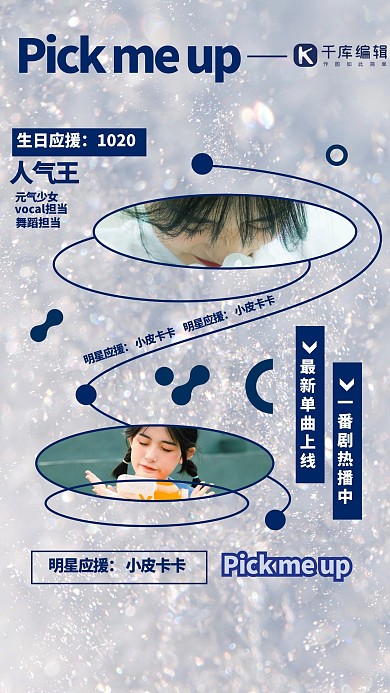 粉丝应援明星蓝色简约风海报
