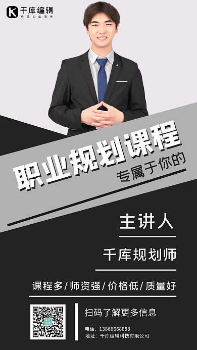 职业规划课程职业规划黑色简约手机海报