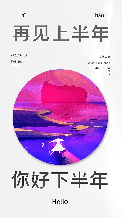 再见上半年你好下半年夕阳剑客紫