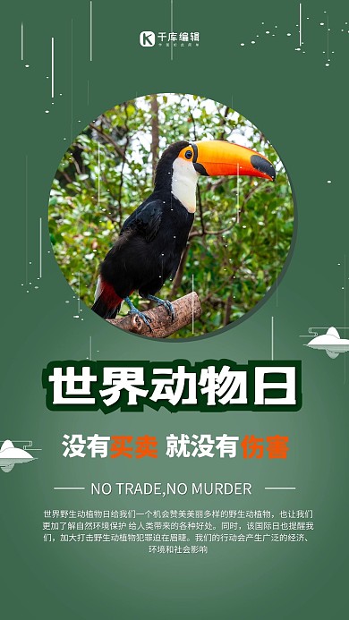 世界动物日鹦鹉绿色创意海报