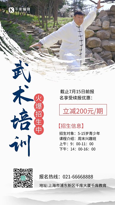 武术培训班招生信息国风手机海报