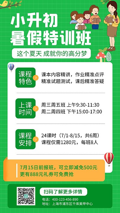 小升初暑假班招生老师学生绿色简约手机海报