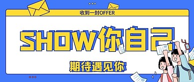 面试常见问题面试人蓝色矢量风公众号首图