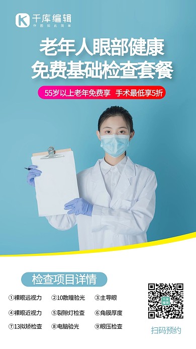 近视手术护士青蓝色渐变手机配图