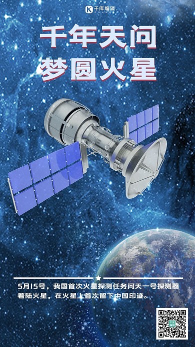 嫦娥工程探月空间站卫星手机海报