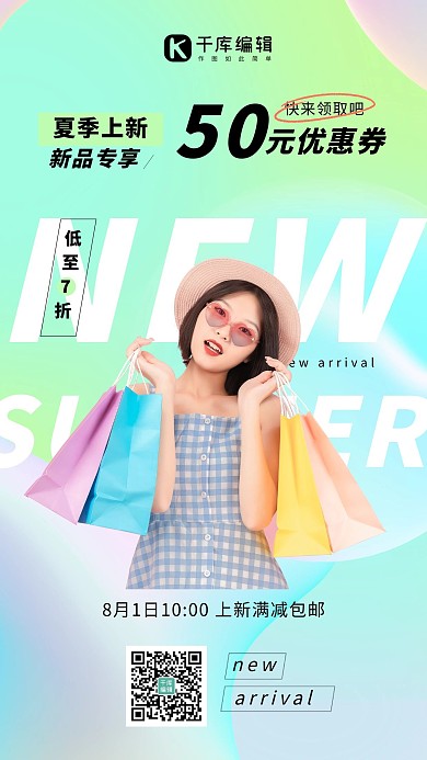 夏季上新美女购物绿色渐变海报