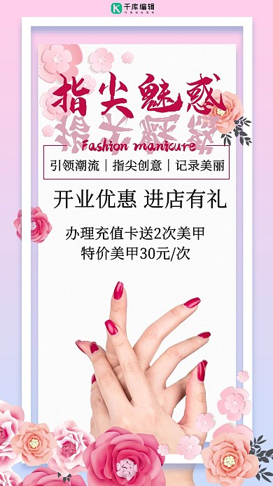 美甲美甲的手淡紫色简洁促销海报