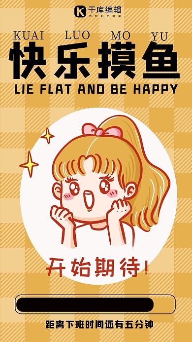 快乐摸鱼女孩开心棕色渐变公众号首图