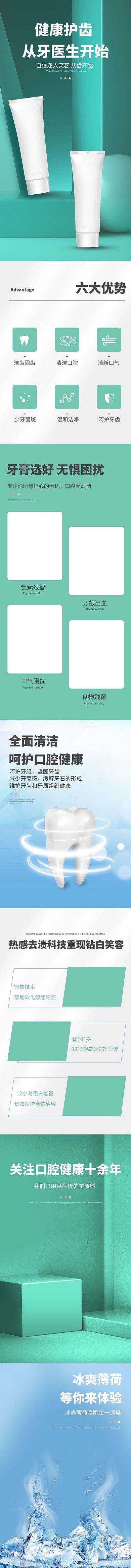 日用个护牙膏牙刷绿色简约风详情页