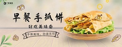 美团饿了么早点手抓饼黄色简约店招banner