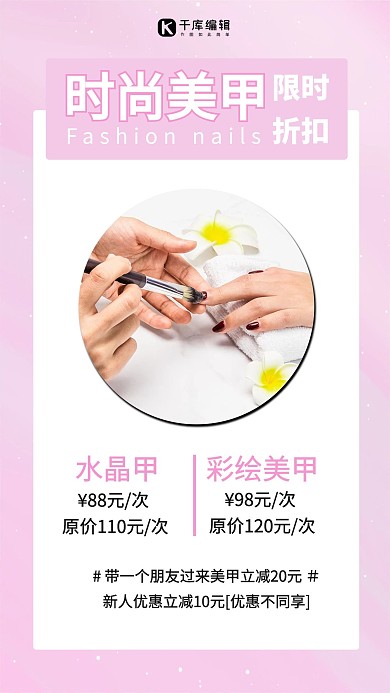 美甲促销优惠美甲实景粉色简约手机海报