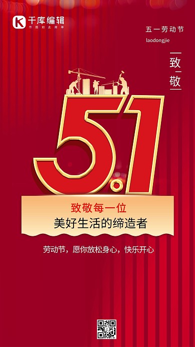 劳动节工人红色创意海报